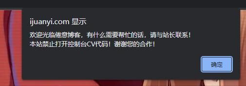 分享一个禁用开发者控制台的方法，阻止小白无脑CV代码-倦意博客