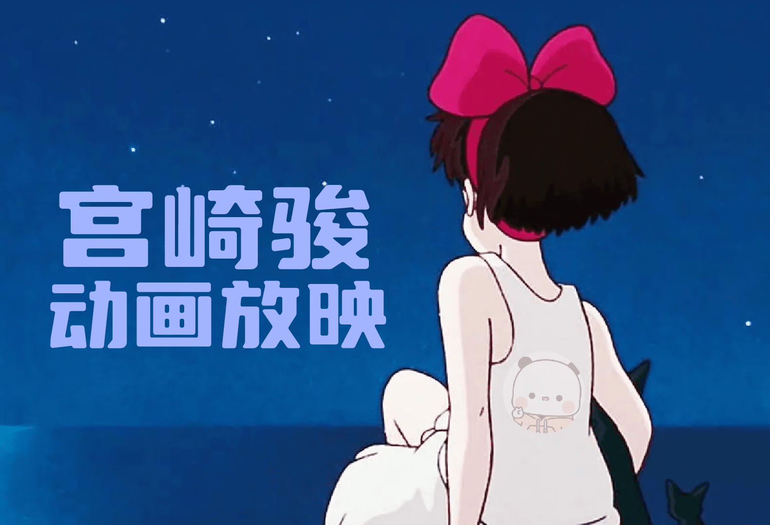 动漫爱好者必备 — 宫崎骏动漫放映室！可以在线看宫老爷子的动漫啦！-倦意博客