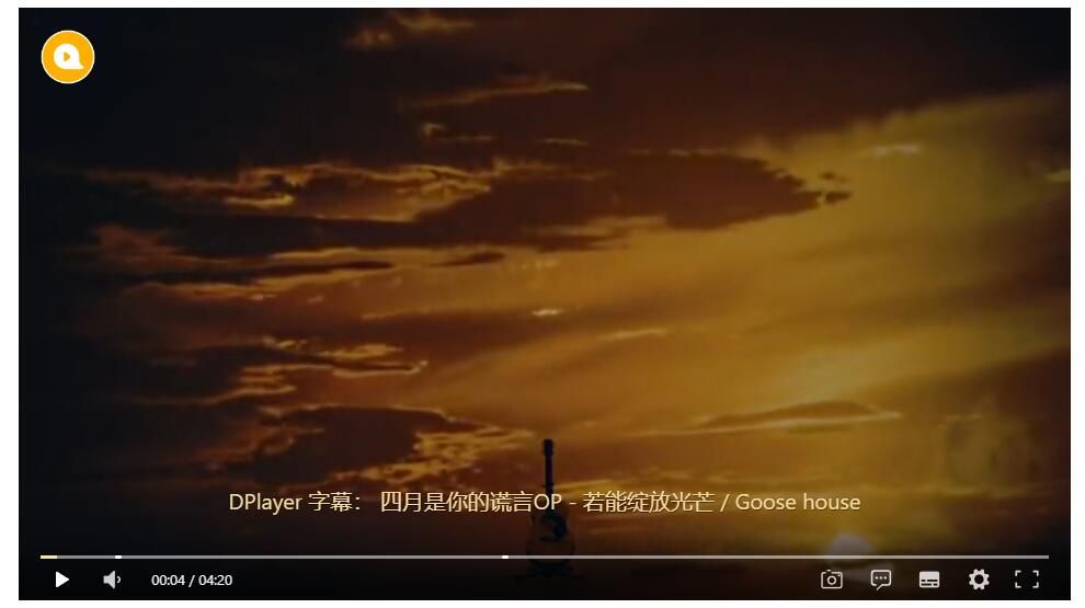 DPlayer Bug修复版-倦意博客