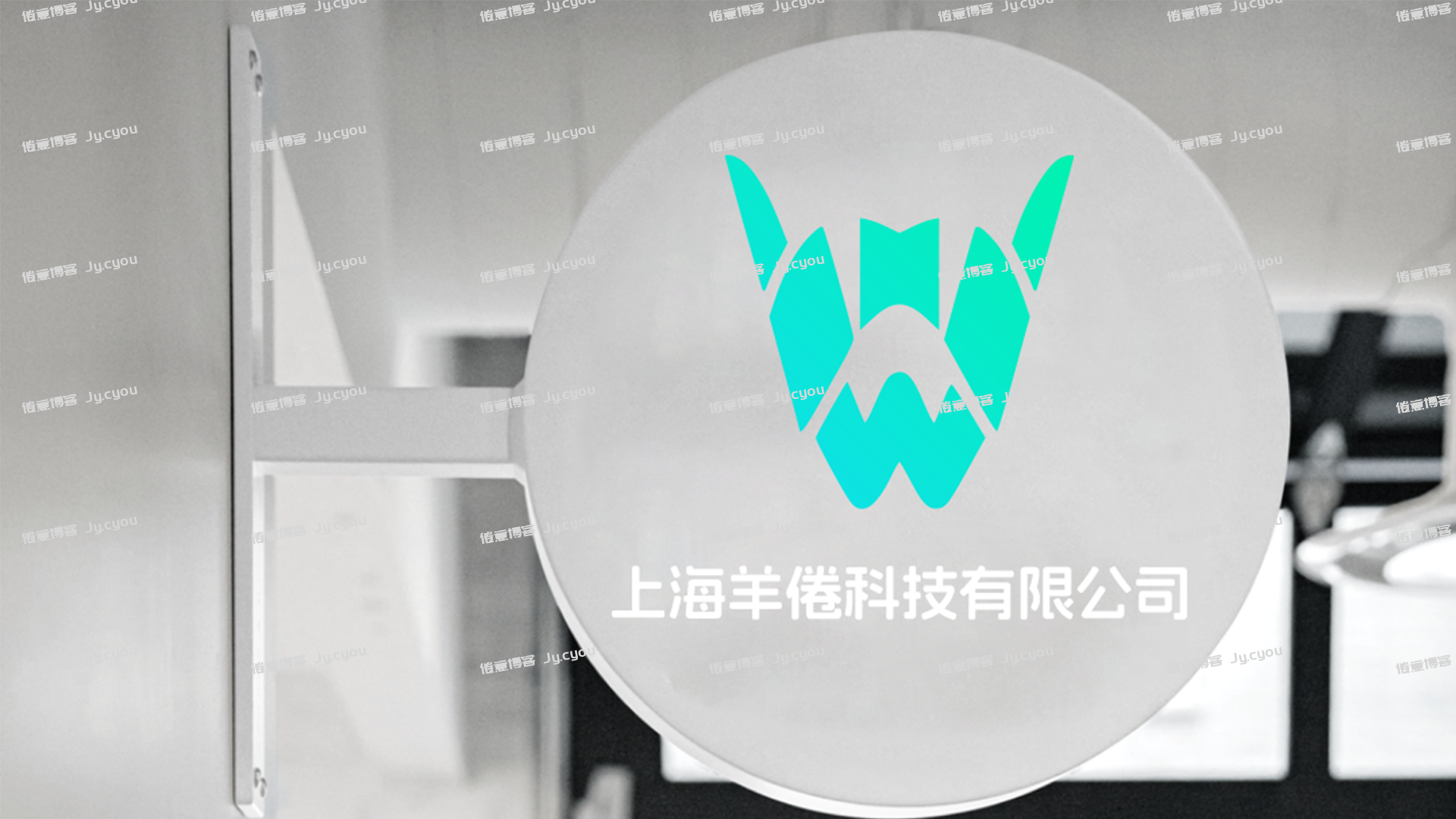 关于我跟倦意注册了一家公司的事-倦意博客