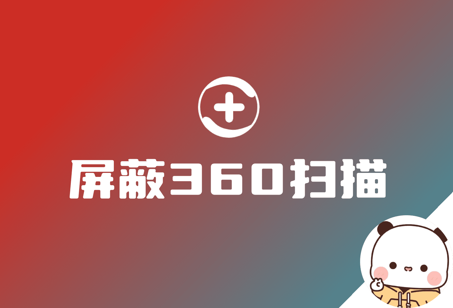 【Nginx】屏蔽360安全大脑扫描，让网站信息不再被泄露-倦意博客