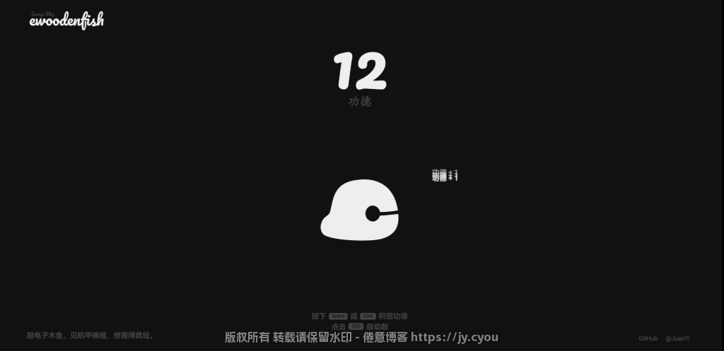 敲电子木鱼,见赛博佛祖 — 电子木鱼HTML网页和源码分享