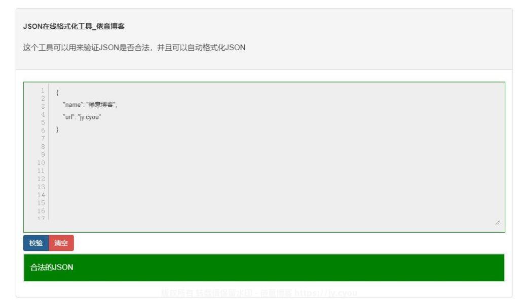 图片[1]-网页版JSON格式化工具 附源码分享-倦意博客
