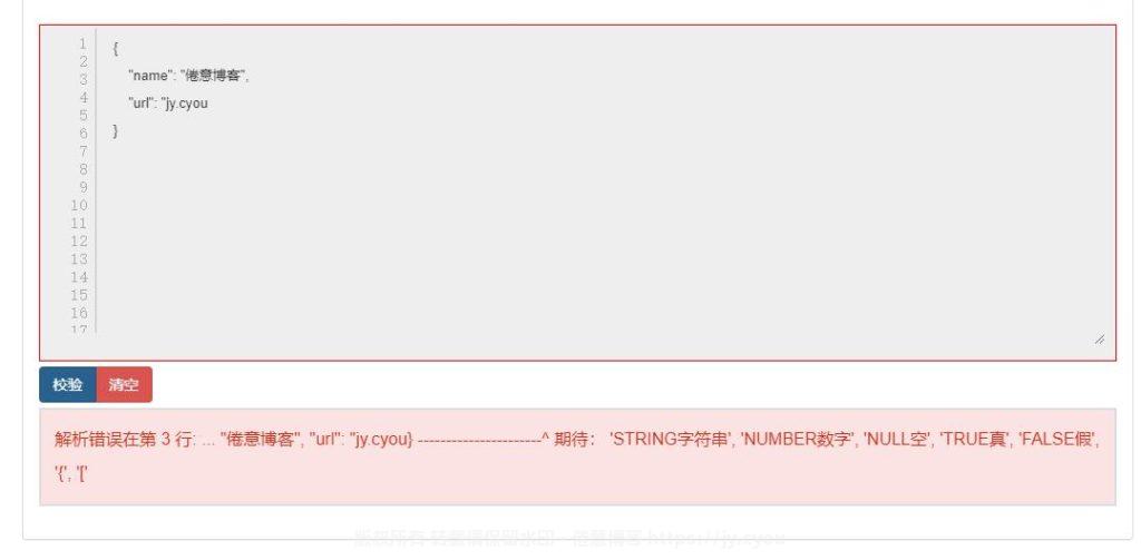 图片[2]-网页版JSON格式化工具 附源码分享-倦意博客
