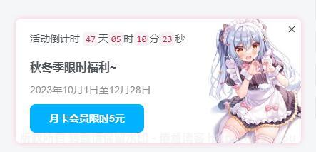子比会员开通引导框 重置版