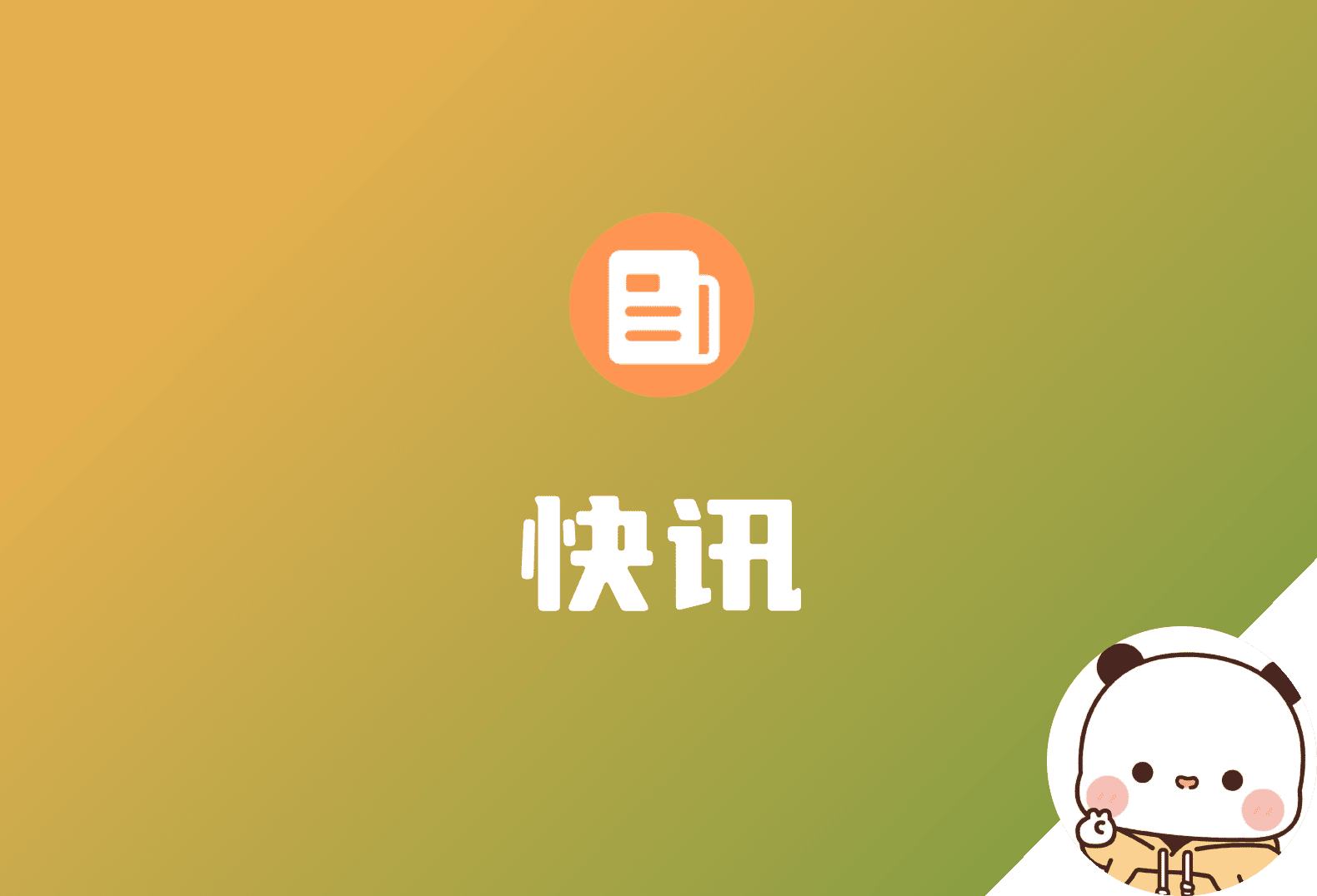 【快讯】WPS宣布今日起正式关闭第三方商业广告-倦意博客