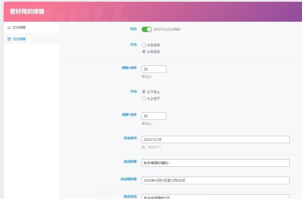 WordPress 美化弹窗插件:更好的弹窗 Better Popup 发布!