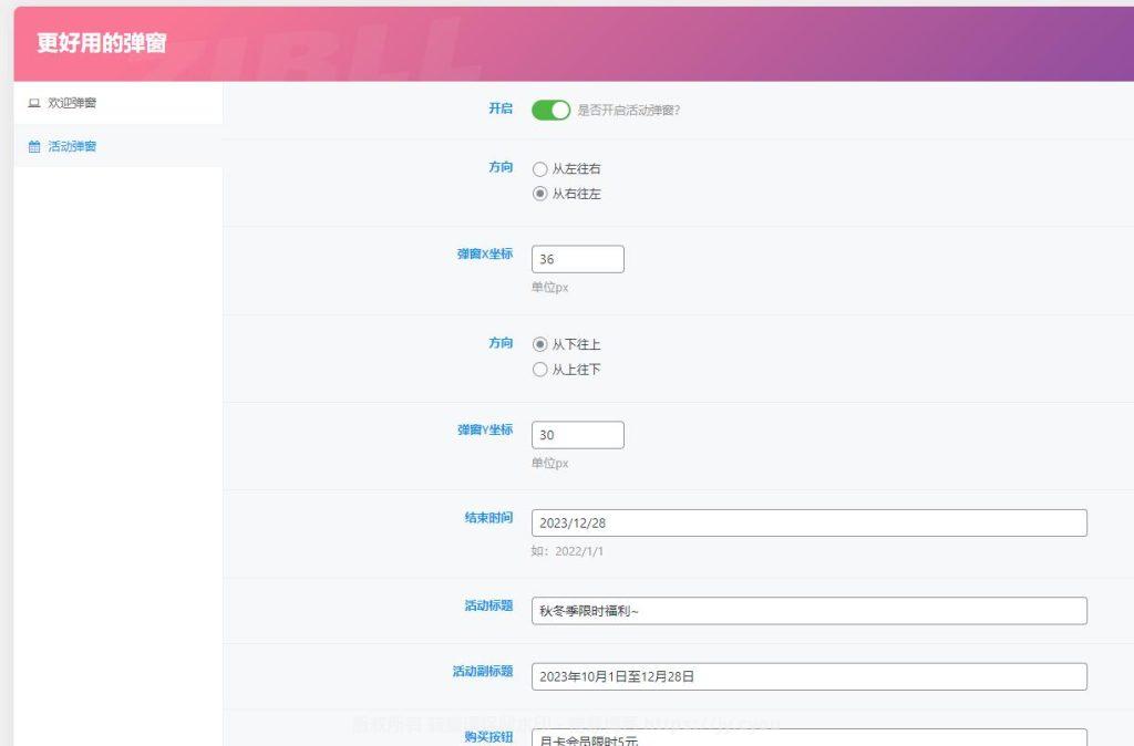 WordPress 美化弹窗插件:更好的弹窗 Better Popup 发布!