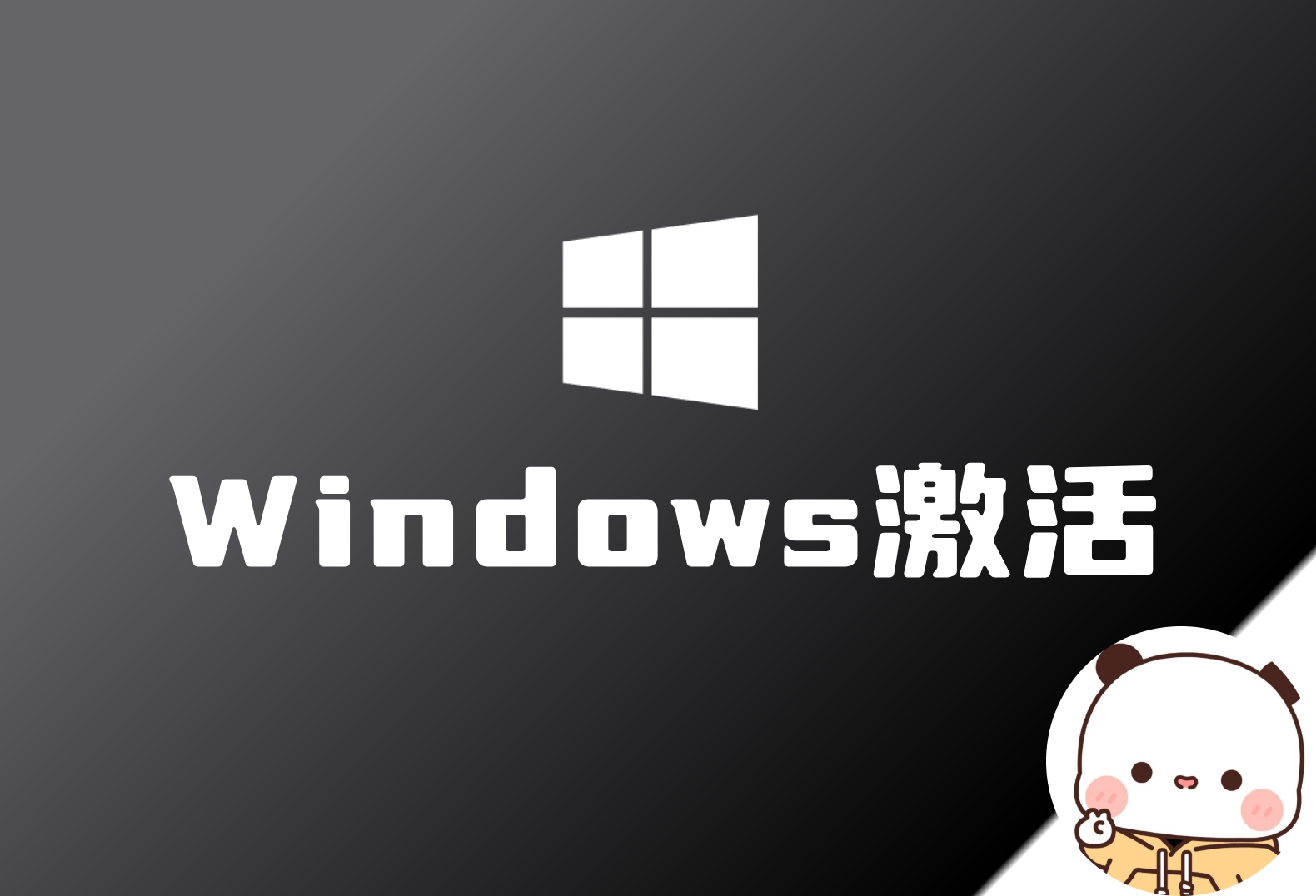 一键激活Windows工具 HEU KMS Activator 支持Win10 11-倦意博客