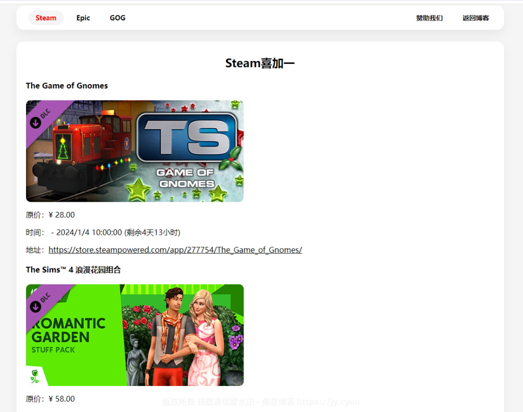 图片[1]-Steam/Epic/GOG 商城限免游戏监控 喜加一-倦意博客
