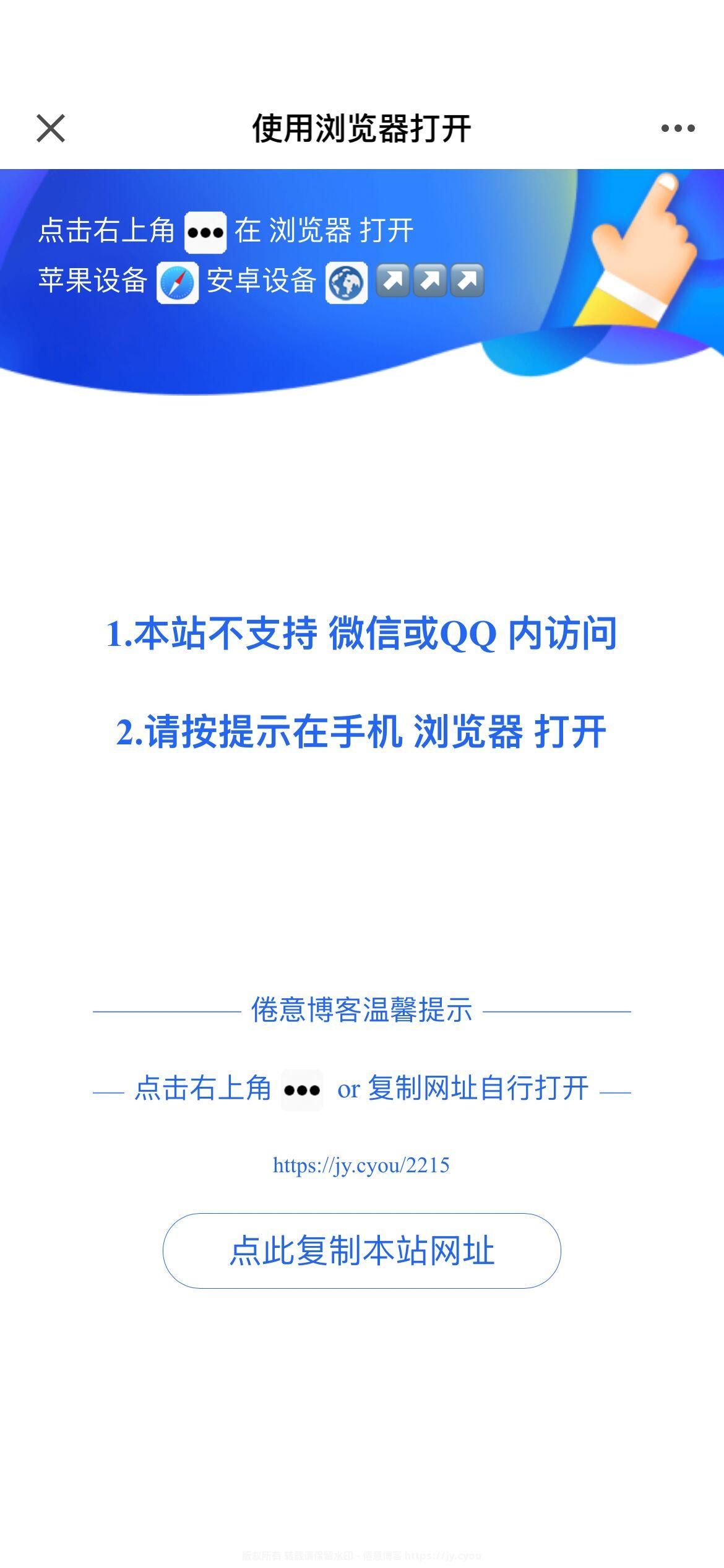 图片[2]-域名防红 Nginx版 目前最好的防红脚本分享 支持QQ和微信-倦意博客