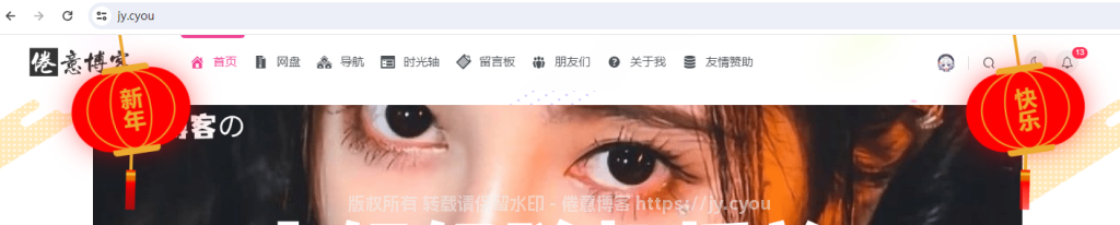 图片[1]-过年了 给你的网站挂一个红灯笼-倦意博客
