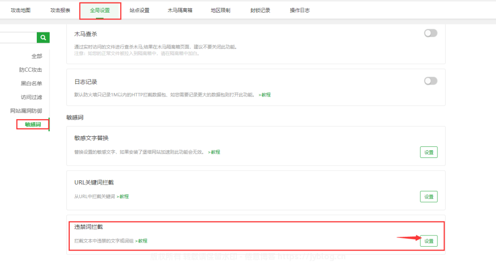 网站敏感词库(txt文件)分享