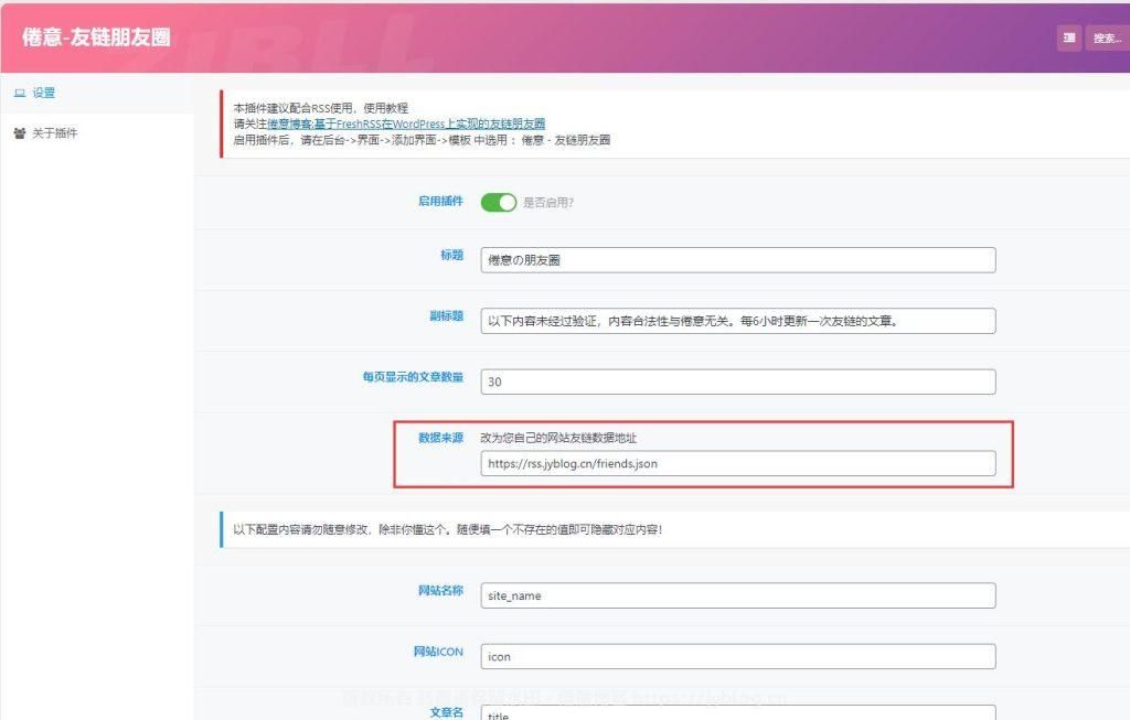 在WordPress上实现的友链朋友圈 附插件