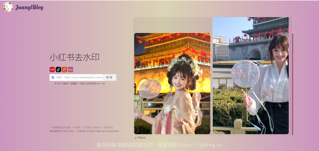 图片[16]-在线去水印！在线获取小红书/抖音/快手/B站等无水印视频-倦意博客
