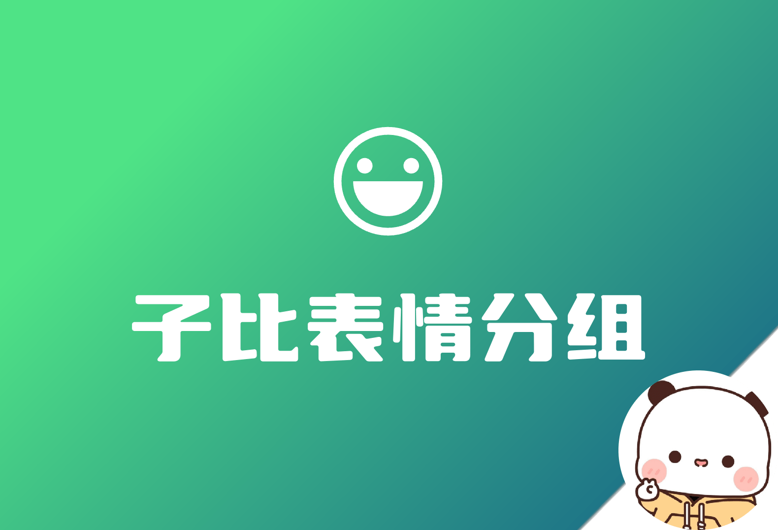 子比主题 添加表情分组 保姆级教学-倦意博客