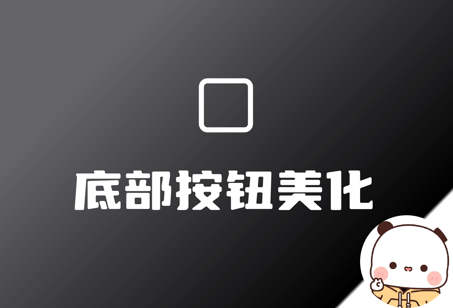 网站底部按钮美化 第二弹-倦意博客