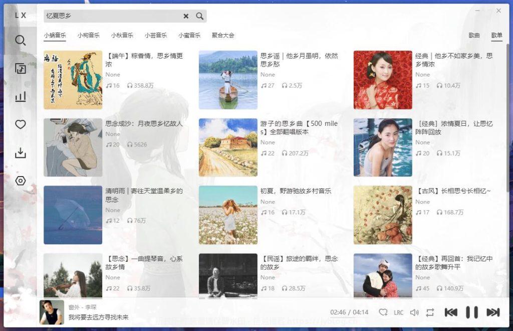 一款免费且开源的音乐播放器 洛雪音乐助手