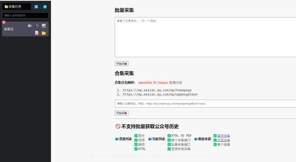 图片[1]-一款小工具可以批量保存公众号文章-倦意博客