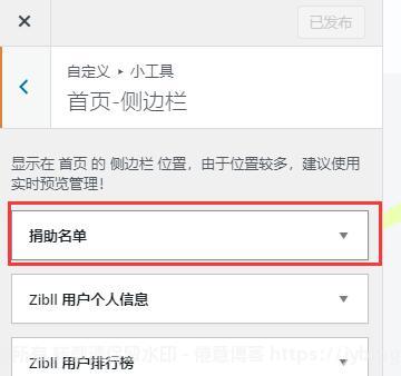 WordPress 捐助名单插件:Donate List 发布!