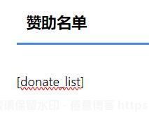 WordPress 捐助名单插件：Donate List 发布！