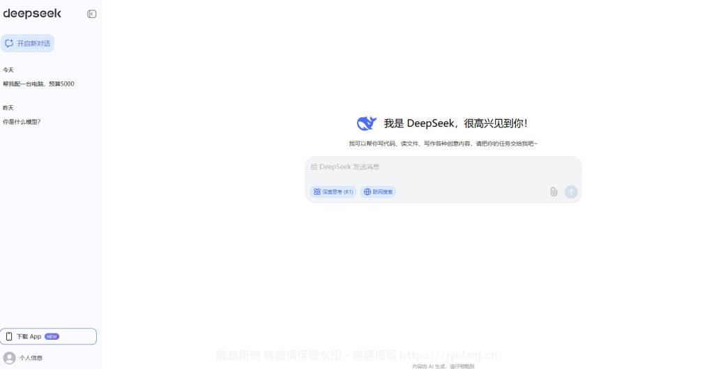 DeepSeek R1 使用初体验