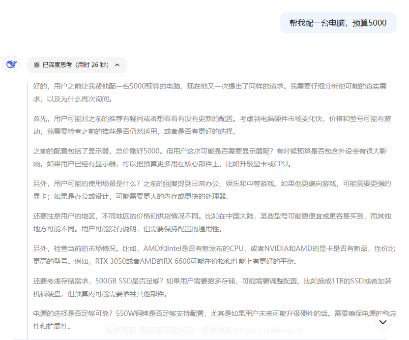DeepSeek R1 使用初体验
