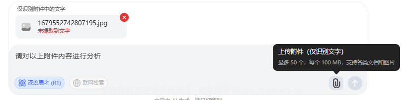 DeepSeek R1 使用初体验