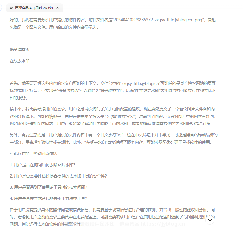 DeepSeek R1 使用初体验