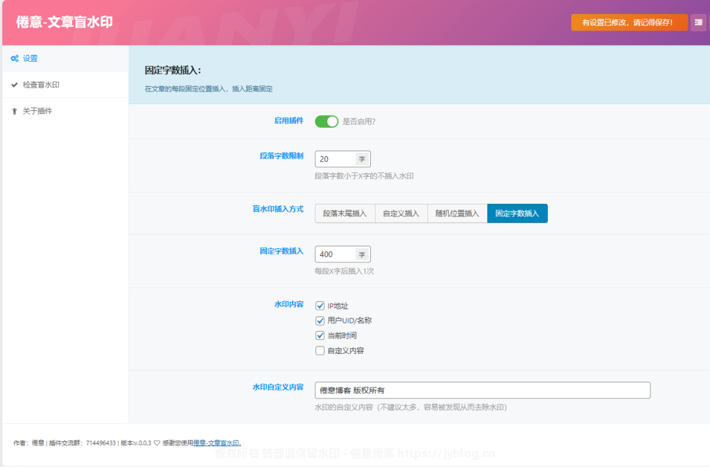 文章盲水印插件:给文章内添加隐藏版权信息
