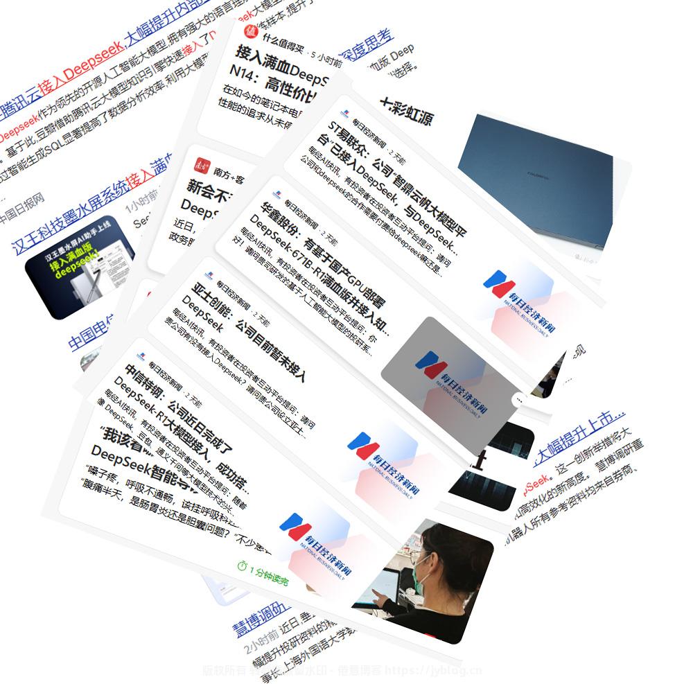 现在不蹭一个DeepSeek的热度都显得b格很低?