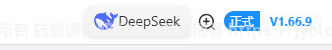 现在不蹭一个DeepSeek的热度都显得b格很低?