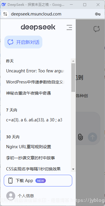 现在不蹭一个DeepSeek的热度都显得b格很低?