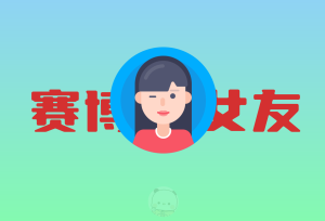 基于微信实现AI女友的方法-倦意博客