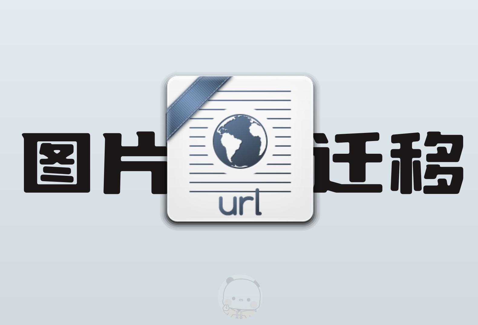 WordPress将图片地址使用二级域名的方法-倦意博客