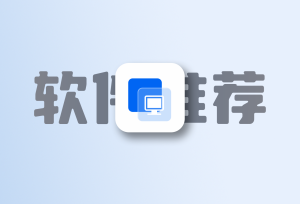 一个免费的远程桌面软件 Splashtop Streamer-倦意博客