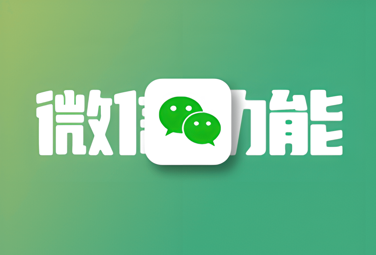 朋友圈这个烦人的功能终于可以关掉了-倦意博客