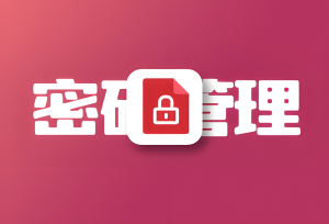 免费安全且小巧的密码管理器：倦意密码本 JyPassword 发布！-倦意博客