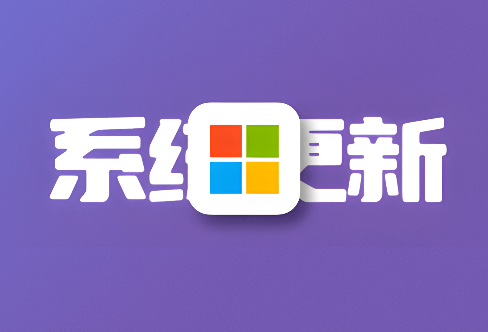 Win11彻底关闭系统更新指南：KB5063878更新触发SSD故障事件的紧急避险-倦意博客