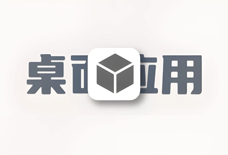 给你的网站增加一个桌面应用：PWA的探索-倦意博客